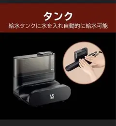 ヴィダルサスーンヘアアイロン スチームステーション マジックシャイン タンクのみ