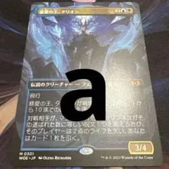 【まとめ買い200円値引】慈愛の王 タリオン ボーダーレス JP WOE a