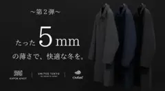 UNITED TOKYO × KAPOK KNOT ステンカラーコート