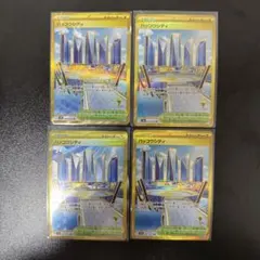 ポケモンカード ハッコウシティ ur 4枚セット