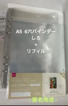 A5 6リングファイル(白)、2L判クリアポケット セット
