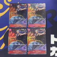 美品　ベン・ベックマン　SR パラレル　4枚セット　OP09-009
