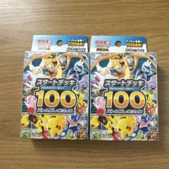 2026年最新】ポケモンカードスタートデッキ100未開封の人気アイテム