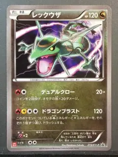 레쿠쟈 215/XY-P 유니클로 한정 프로모 UNIQLO Rayquaza