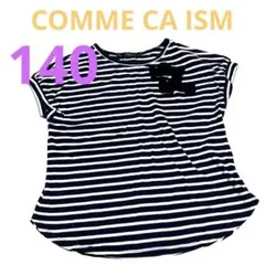 コムサ　COMME CA ISM Tシャツ ボーダー　リボン 140 女の子