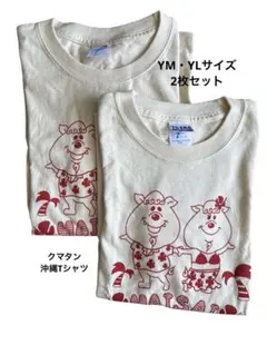 クマタン　沖縄Tシャツ　2枚セット