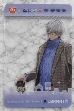 すき家 にじさんじ せめよん オリジナルカード 第2弾 イブラヒム