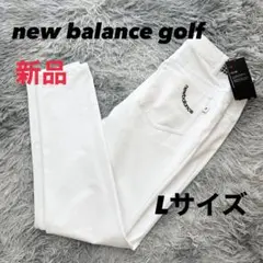 新品　ニューバランスゴルフ　パンツ　春夏秋　ストレッチ　ホワイト　Lサイズ　2