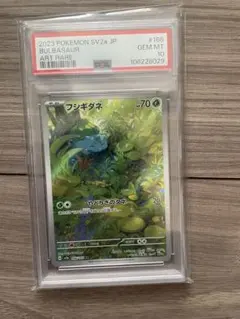 フシギダネ　AR PSA10 末尾ゾロ目 PSA10鑑定済〕フシギダネ【AR】{064/063}