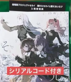 プロセカ　映画　入場者特典　25時ナイトコードで　ニーゴ　CD シリアル付き