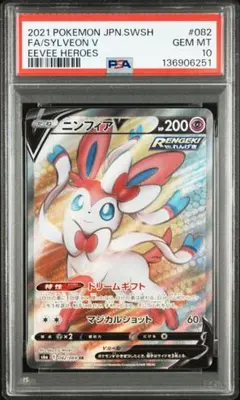 ニンフィアV PSA10 SR S6a イーブイヒーローズ 082/069