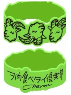 受注生産限定品 Chevon ラババン ヲ肉食ベタイ倶楽部 1周年 - メルカリ