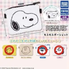 PEANUTS もふもふポーシェット 3個セット