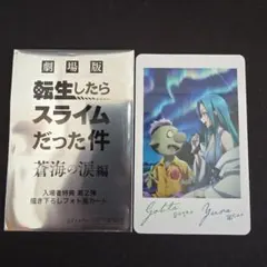 劇場版　転スラ　蒼海の涙編　映画特典第2弾　フォト風カード　ゴブタ　ユラ