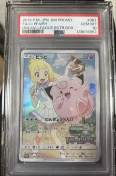 連番　psa10 ピッピ ピクシー SV2a ポケモンカード151 2026年最新】ポケモンカード ピッピ psa10の人気アイテム - メルカリ