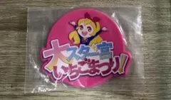 アイカツ！ グッズコレクション2 大スター宮いちご祭り B賞 ラバーコースター