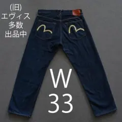 旧) エヴィス W32 2001 No.2 赤耳 ホワイト かもめ デニム - メルカリ