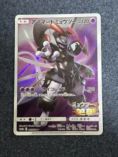 アーマードミュウツー プロモ 365/sm-p