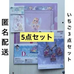 一番くじ アイカツ！B賞 D賞 B賞 クリアファイル バッグチャーム 星宮いちご