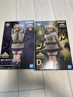 ヒロアカ　トガヒミコ　フィギュア2点セット