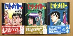 朝日ソノラマ】デスハンター・全4巻 / 原作・平井和正、漫画・桑田次郎