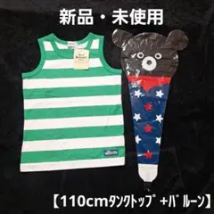【新品・未使用】HOT BISCUITS ストライプ タンクトップ 110