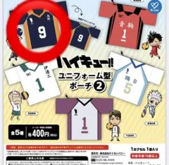 ハイキュー!! ユニフォーム型ポーチ 影山飛雄