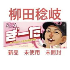 柳田悠岐　２０２５　テレＱコラボ　フェイスタオル （ピンクフルデー）