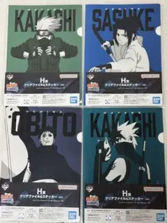 一番くじ NARUTO-疾風伝-心を写す赤き瞳 H賞　クリアファイル＆ステッカー