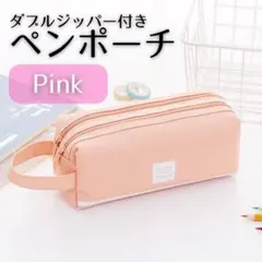 ペンポーチ　ペンケース　化粧ポーチ　大容量　筆箱　新学期　進級　ピンク　学校