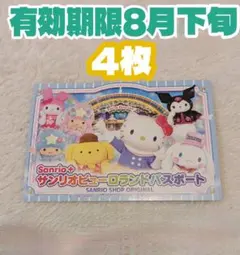 【新品未使用】　Sanrioピューロランドパスポート4枚 2026年最新】サンリオピューロランド チケットの人気アイテム - メルカリ