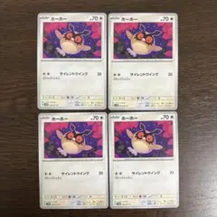 ポケモンカード　ホーホー　4枚セット