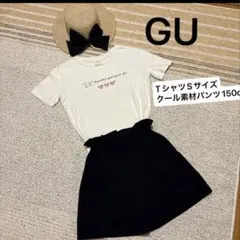 GU Tシャツ Sサイズ クール素材パンツ 150cm セット
