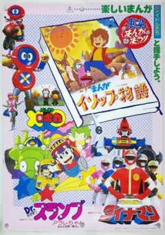 東映まんがまつり 販促ポスター 3枚 る - メルカリ