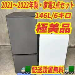 1276 関東圏 冷蔵庫 洗濯機 小型 一人暮らし 大人気セット 動作保証付き