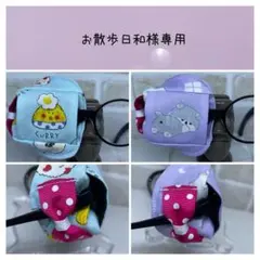 布アイパッチ　お散歩日和様専用　子供用　動物柄一覧　弱視矯正　眼帯