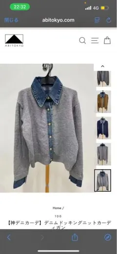 新品未使用　デニム・ニットカーディガン 長袖 グレー