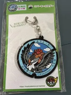 ポケモン ロコン ラバーキーホルダー ポケふた 北海道 恵庭市 - メルカリ