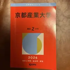 未使用⭐︎東京工芸大学⭐︎赤本⭐︎2026 - メルカリ