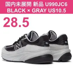新品 28.5㎝ 10.5 国内未発売 U990JC6 ブラックグレー USA