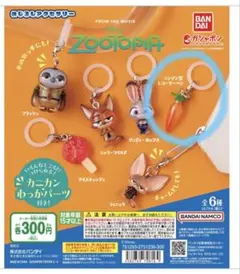 ズートピア めじるしアクセサリー