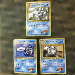 カスミのニョロボン・ニョロモ・ニョロゾ 3枚セット　旧裏