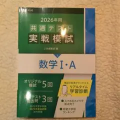 2026年用共通テスト実戦模試(3)数学Ⅰ・A