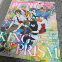 PASH! 2016年6月号 KING OF PRISM特集 ポスターなし