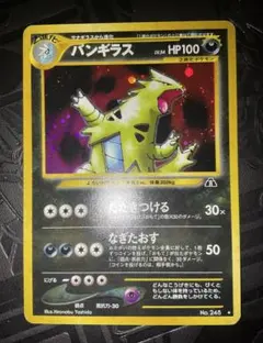 旧裏　バンギラス