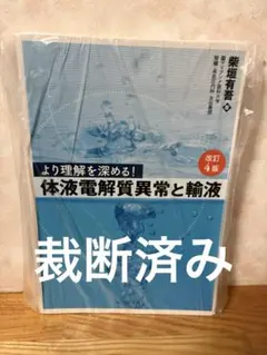 2026年最新】裁断済み 医学書の人気アイテム - メルカリ