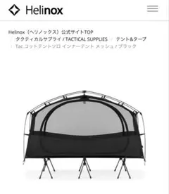 ♡新品未使用 F.C.R.B. Helinox ROYAL BOX / テント - メルカリ