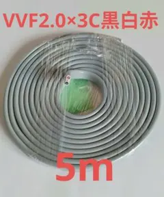 2026年最新】vvfケーブル 2.0mm 3芯 5mの人気アイテム - メルカリ