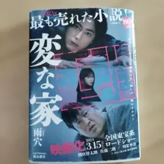 変な家 雨穴 文庫本