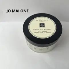 JoMalone ボディクリームイングリッシュペアー & フリージア 50ml